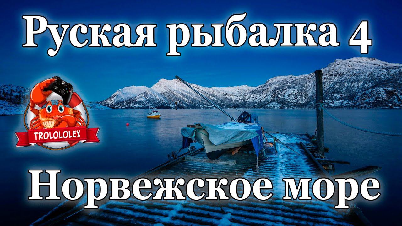 Русская рыбалка 4. Предрабочий стримЧег на расслабоне смотреть онлайн