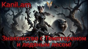 Karos Arena: Знакомство с Темптероном и Ледяным Лесом!