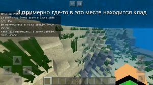 КАК НАЙТИ КЛАД В МАЙНКРАФТ PE!ПРОСТОЙ И БЫСТРЫЙ СПОСОБ