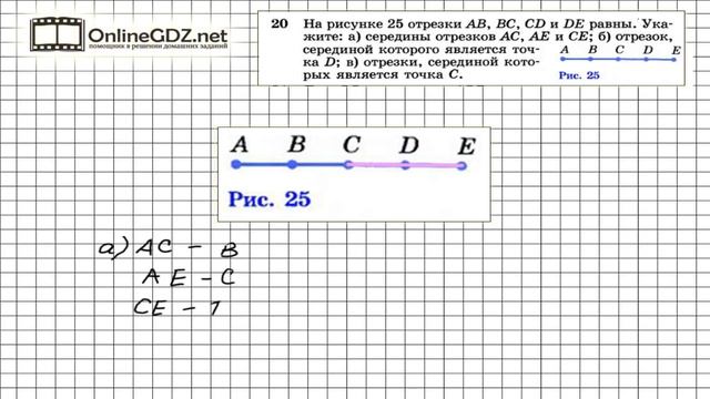 Задание № 20 — Геометрия 7 класс (Атанасян) смотреть онлайн
