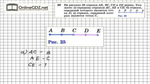 Задание № 20 — Геометрия 7 класс (Атанасян)