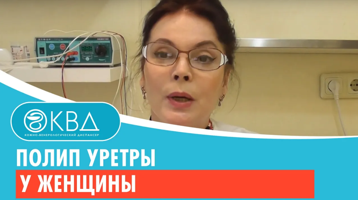 ? Полип уретры у женщины. Клинический случай №573