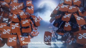 АУФ у Фокстрот