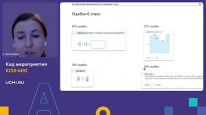 Срезы знаний Учи.ру по математике: анализ типичных ошибок
