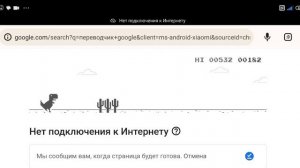 сколько всего возможно играть в динозаврика из Google