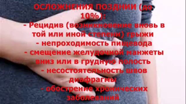 Грыжа пищеводного отверстия диафрагмы для пациентов - лапароскопия.