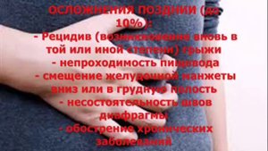 Грыжа пищеводного отверстия диафрагмы для пациентов - лапароскопия.