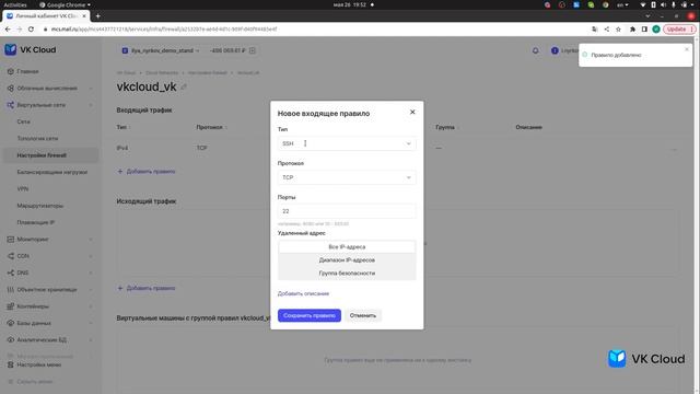 Урок № 4: Создание виртуальных сетей и подсетей в облаке VK Cloud — модуль 1, Cloud Native DIY