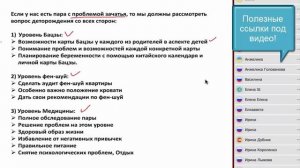 Дети в карте Бацзы.  Как запланировать здорового, сильного ребенка. Как рассчитать пол ребенка