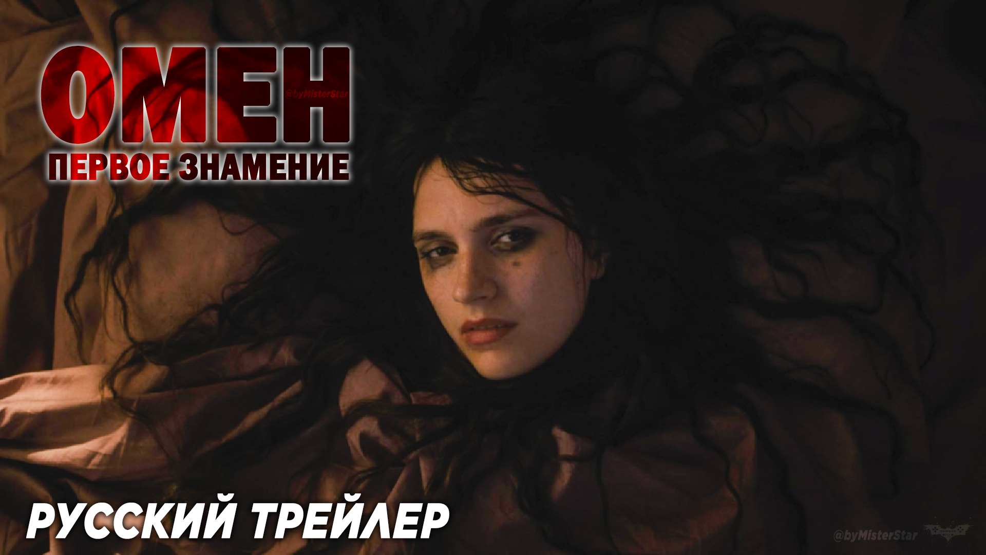 Омен. Первое знамение (2024) | Дублированный русский трейлер (18+)