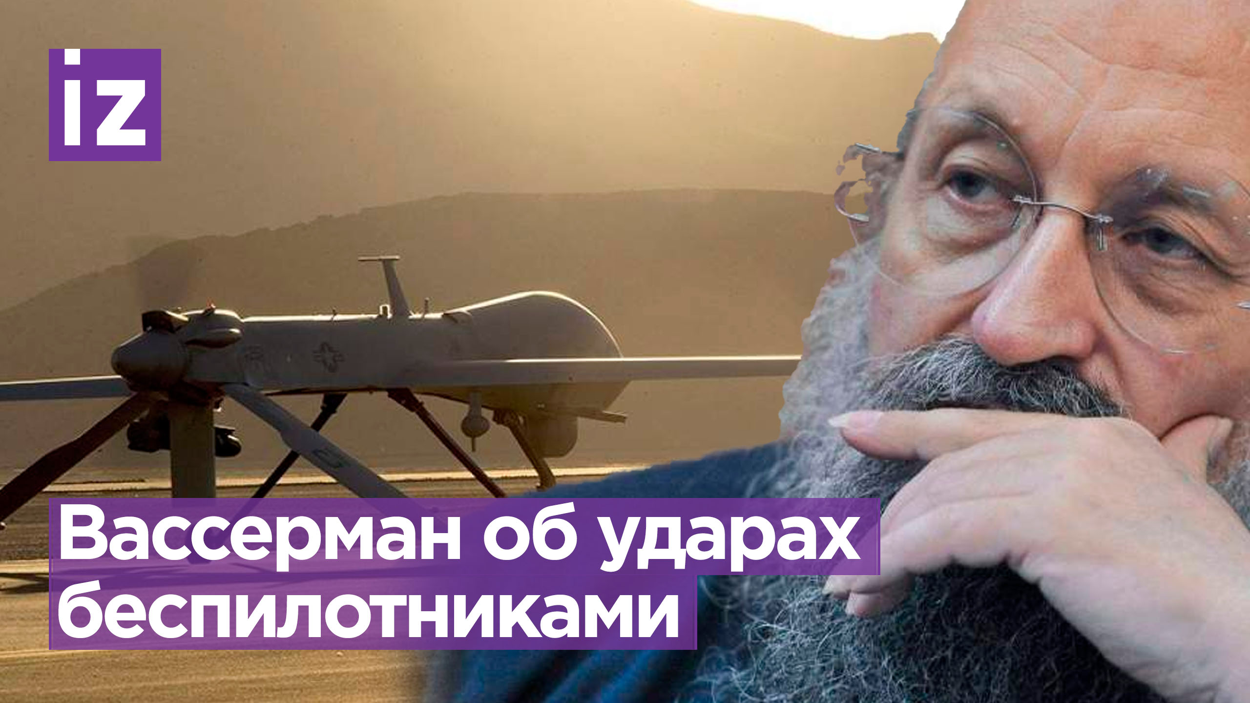 Запад подстрекает украинский террор. Вассерман об ударах дронами по Москве / Открытым текстом