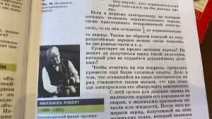 Физика 8 кл/А.В.Перышкин/ Тема 28: Делимость электрического заряда.Электрон/12.12.22 17:31
