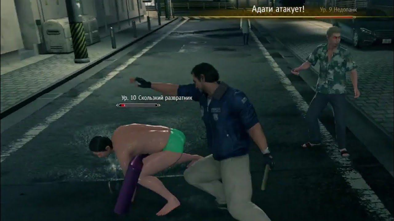 Скользкие развратники Yakuza Like A Dragon