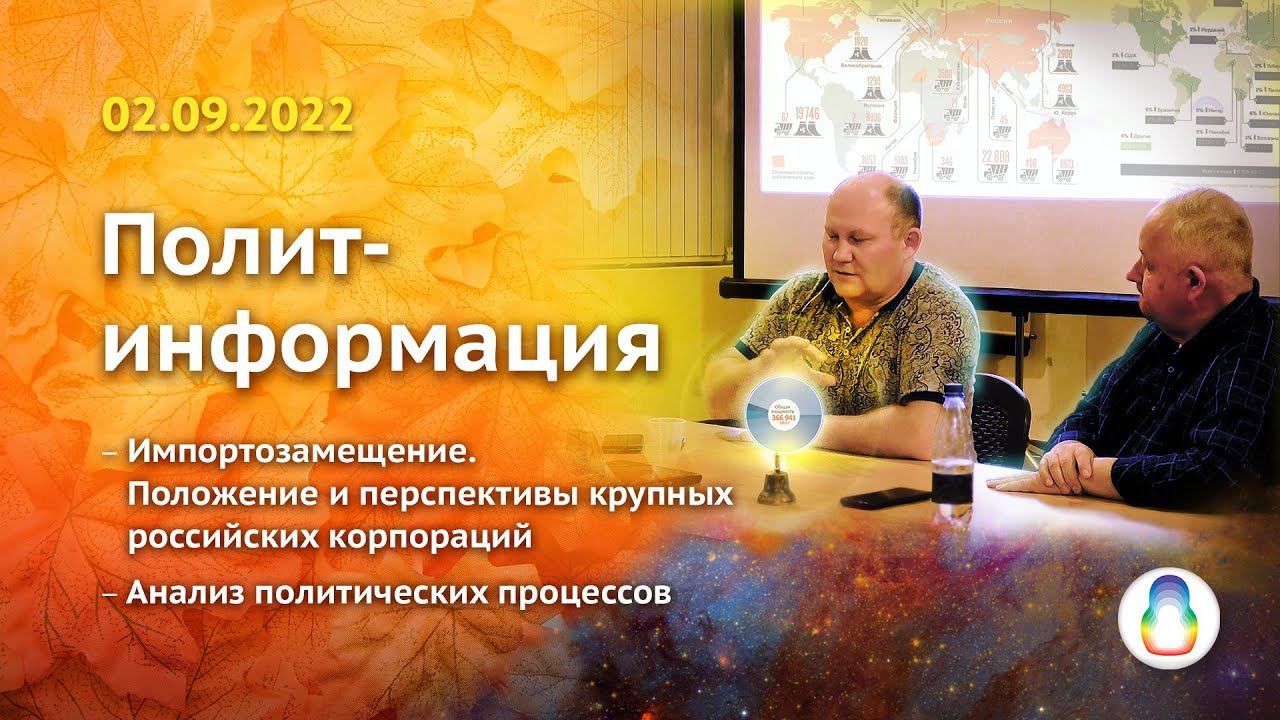 Дискуссионная площадка «Политинформация» смотреть онлайн