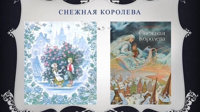 Виртуальная выставка Андерсен.Сказки смотреть онлайн