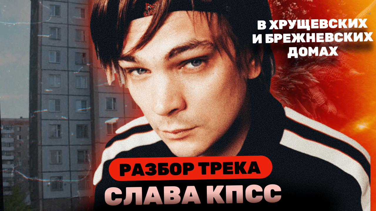 Бит славы кпсс. Бит славы кпсс