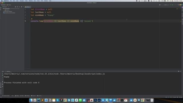 Оператор нулевого слияния в JavaScript