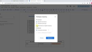 Как вставить номер страницы  в Гугл документе