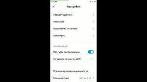 Как на Сяоми отключить рекламу и рекомендации