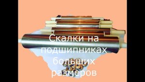 Скалка для раскатки теста профессиональная.Купить