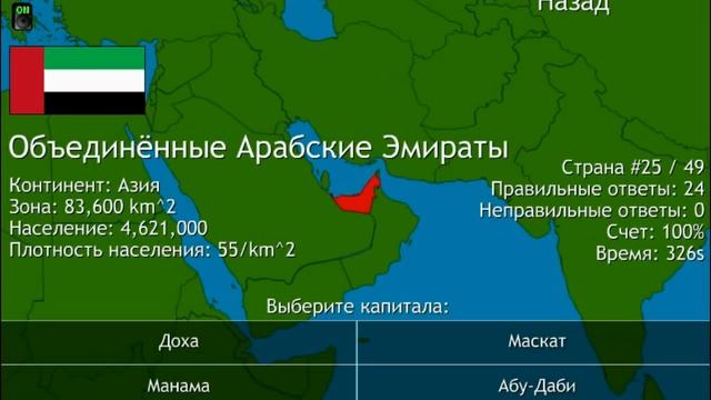 Тест столицы стран (Азия). Cтолицы государств Азии