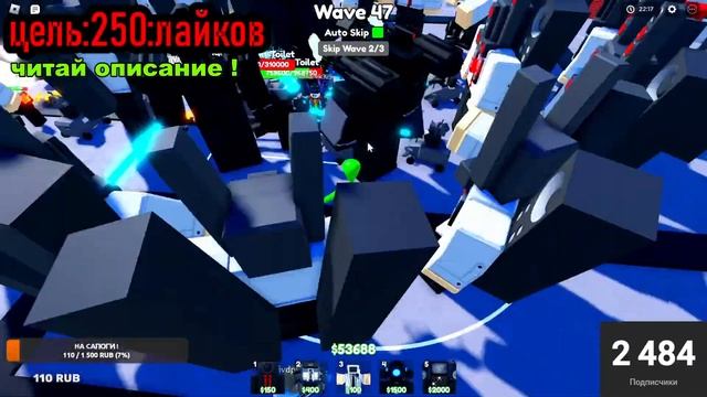 ?СТРИМ РОБЛОКС Toilet Tower Defense ИГРАЕМ в ТУАЛЕТ ТОВЕР ДЕФЕНС Episode 65 Roblox смотреть онлайн