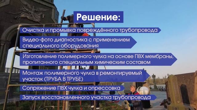 Санация противопожарного трубопровода Главный Храм ВС РФ смотреть онлайн