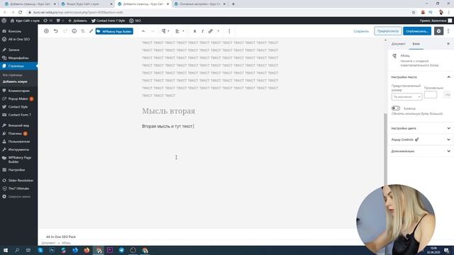 Что такое якоря? Как создать якорь на HTML / Wordpress / Gutenberg / Visual composer смотреть онлайн