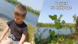 Отдых на природе Марковский район, с. Михайловка август 2021