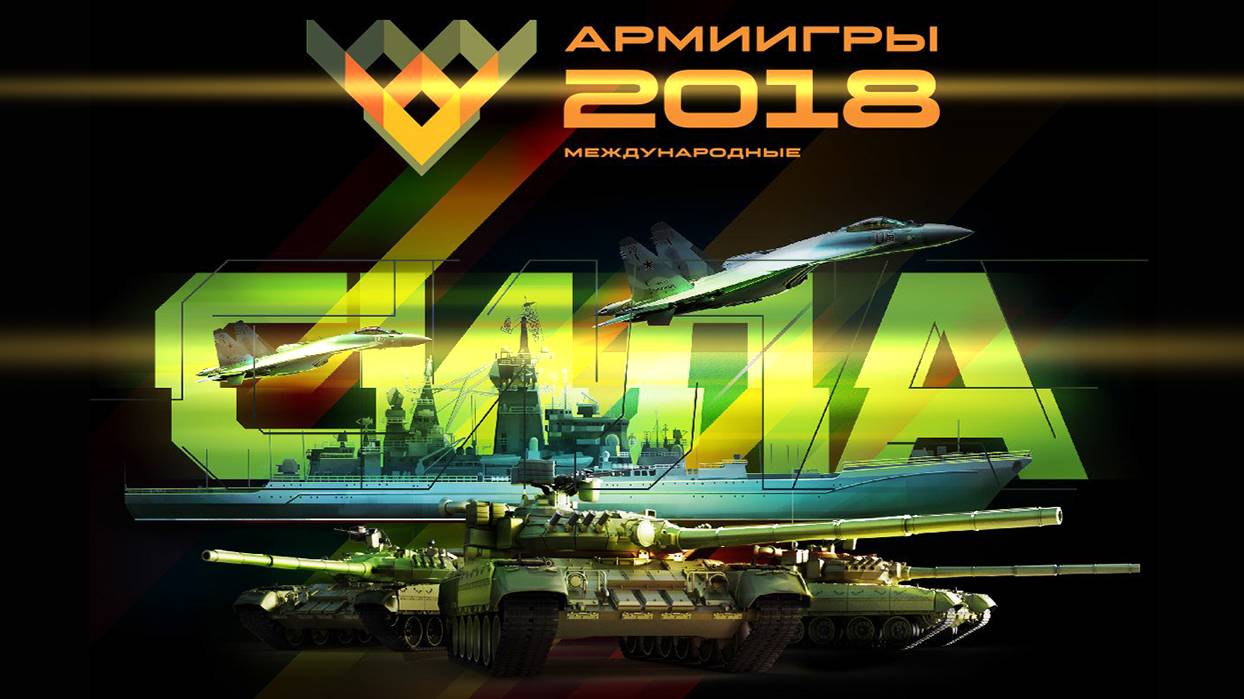 Двусторонние встречи Министров обороны стран - участниц «АрМИ-2018»