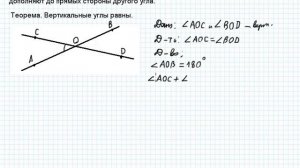 Вертикальные углы (определение, свойства)