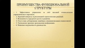 Организационная структура управления