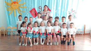 9 мая 2022 - старшая группа