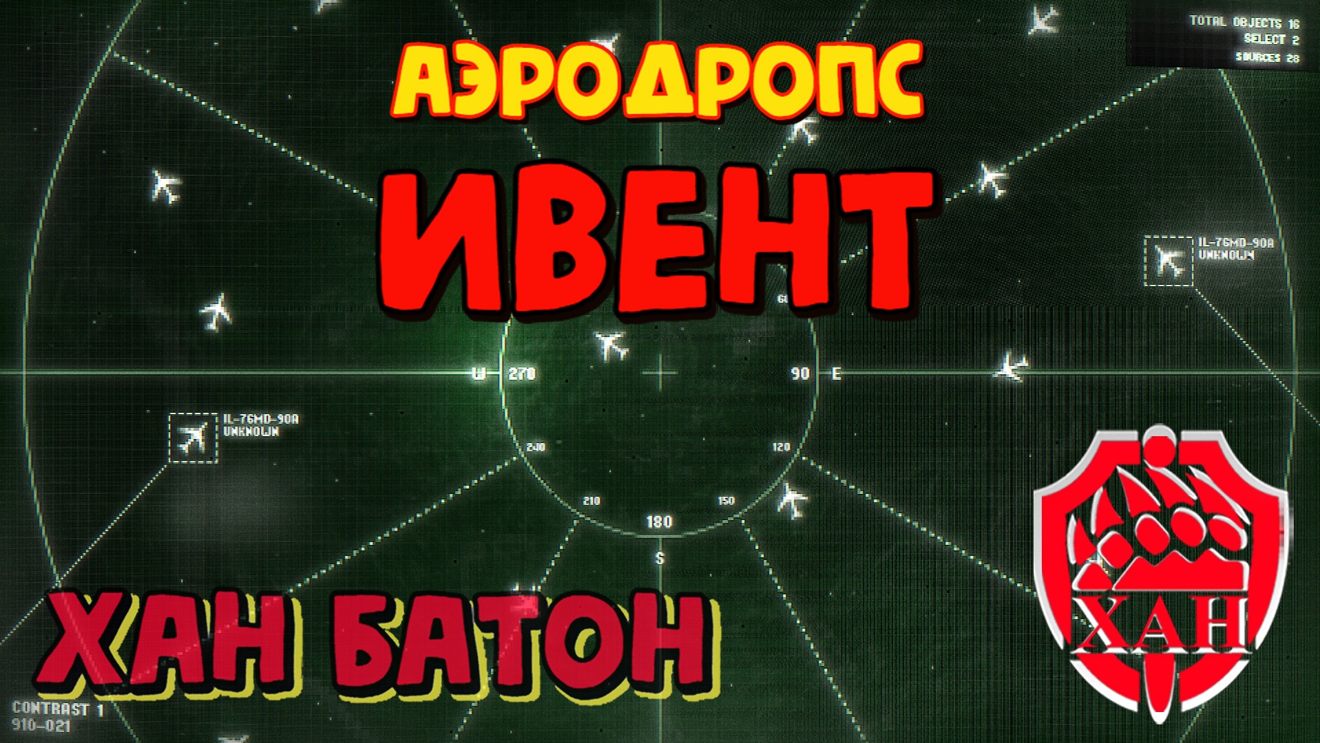 19.06.2023 | АэроДропс | #Стрим #ПобегИзТаркова #EscapeFromTarkov #ХАНБАТОН #XAH6ATOH #Ивент 