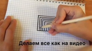 Как нарисовать иллюзию?