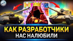 КАК Lesta Games КИНУЛА ИГРОКОВ ✅ Мир Танков