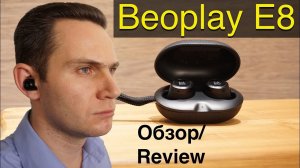 Bang & Olufsen Beoplay E8 Полный обзор. Наушники для iPhone и устройств Android.