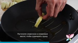 Как приготовить cалат с жареной грушей и рукколой