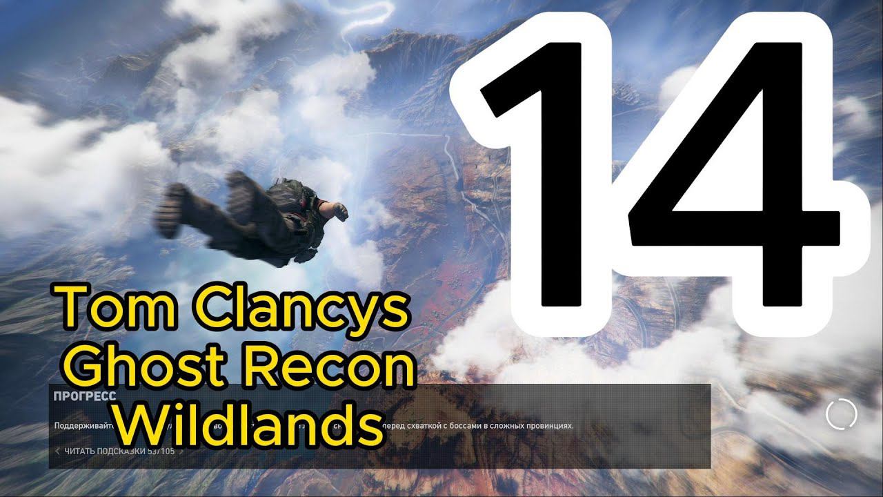 Tom Clancys Ghost Recon Wildlands Перепрохождение в 2024 #14