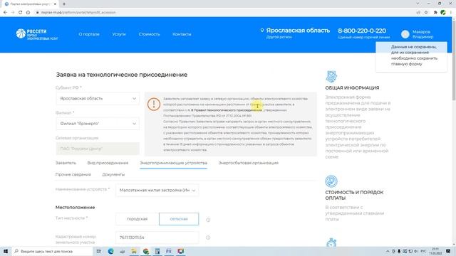 Как подать подать заявку на подключение электричества на участок через интернет?