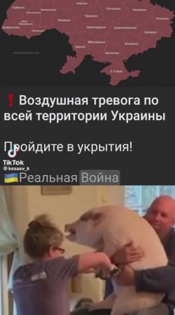 Воздушная тревога на Украине