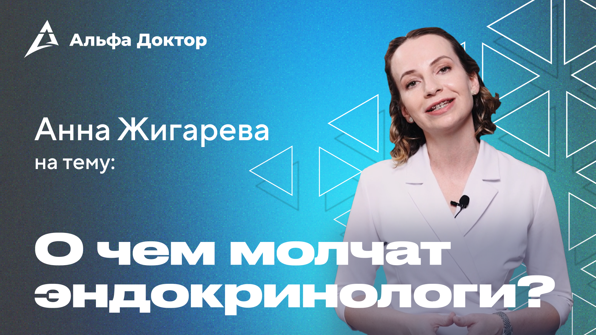 О чем молчат эндокринологи? Таурин | Альфа Доктор