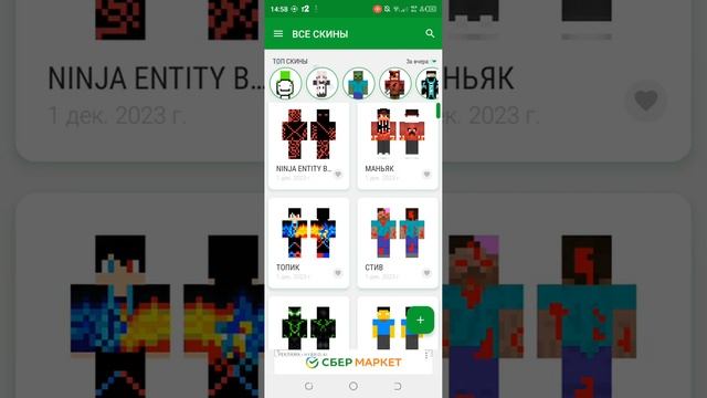 Как поставить скин с приложения мир скинов в Minecraft