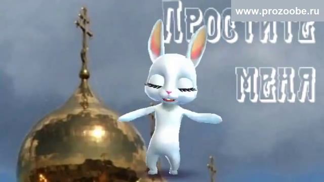 Поздравление на Прощёное воскресенье ✽✽✽ Ведь тот прощен, кто и других прощает смотреть онлайн