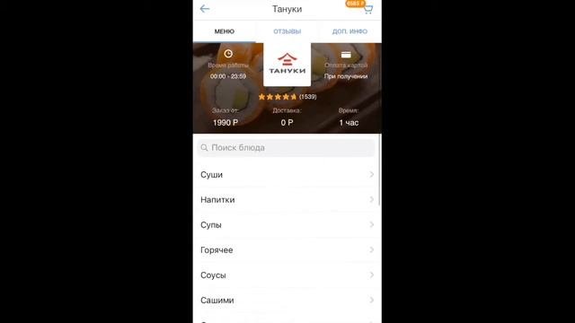 Обзор приложения 