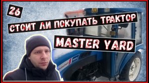 Обзор на трактор Мастер Ярд  / Обзор на Китайский трактор/ Влог