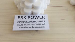 Таблетированная соль 25 кг. Какую соль выбрать. Водоочистка. Умягчение воды. Лайфхак.
