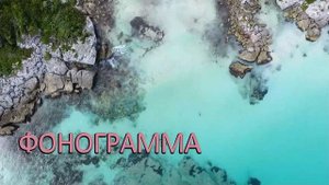 Взгляни вокруг какая красота  | |  После 4.40  минуты Фонограмма Минус | |  Христианские песни