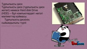 компьютердің ішкі қрылғылары