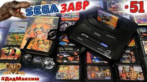 # 1236. СегаЗавр ► Battletech (Sega) ► Сега Стрим ► Прохождение [Серия № 51]